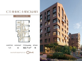 Планировка 4+ комнатной(квартира) площадью 82.7 квадратных метров в “ЖК Станиславский”