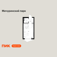 Планировка студии(квартира) площадью 21.9 квадратных метров в “ЖК Мичуринский Парк”