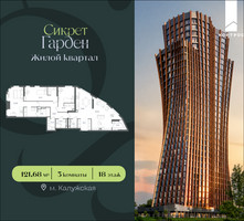 Планировка трехкомнатной(квартира) площадью 121.68 квадратных метров в “ЖК Сикрет Гарден”