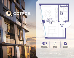 Планировка студии(квартира) площадью 28.22 квадратных метров в “ЖК Остров”