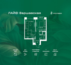 Планировка однокомнатной(квартира) площадью 40.87 квадратных метров в ЖК “Жилой квартал Лайф Варшавская”