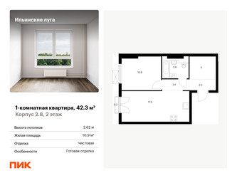 Планировка однокомнатной(квартира) площадью 42.3 квадратных метров в ЖК “ЖК Ильинские луга”