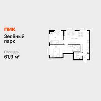 Планировка двухкомнатной(квартира) площадью 61.9 квадратных метров в “ЖК Зеленый парк”