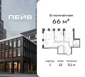 Планировка двухкомнатной(квартира) площадью 66 квадратных метров в ЖК “ЖК ПЕЙВ”