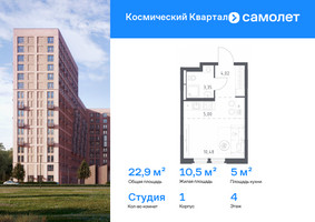 Планировка студии(квартира) площадью 22.9 квадратных метров в “ЖК Космический Квартал”