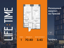 Планировка однокомнатной(квартира) площадью 70.4 квадратных метров в “Роскошный квартал Life Time”