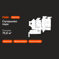 Планировка трехкомнатной(квартира) площадью 75.6 квадратных метров в “ЖК Саларьево парк”