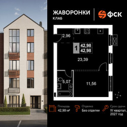 Планировка однокомнатной(квартира) площадью 42.98 квадратных метров в ЖК “ЖК Жаворонки Клаб”