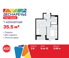 Планировка однокомнатной(квартира) площадью 35.5 квадратных метров в “ЖК Деснаречье”