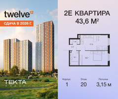 Планировка двухкомнатной(квартира) площадью 43.6 квадратных метров в “ЖК Твелв”