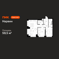 Планировка двухкомнатной(квартира) площадью 59.5 квадратных метров в “Нарвин”