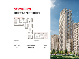 Планировка трехкомнатной(квартира) площадью 143.5 квадратных метров в “ЖК Квартал Метроном”