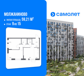 Планировка двухкомнатной(квартира) площадью 59.21 квадратных метров в ЖК “ЖК Молжаниново”