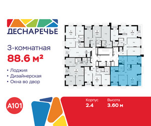 Планировка трехкомнатной(квартира) площадью 88.6 квадратных метров в ЖК “ЖК Деснаречье”