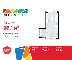 Планировка студии(квартира) площадью 28.1 квадратных метров в ЖК “ЖК Деснаречье”