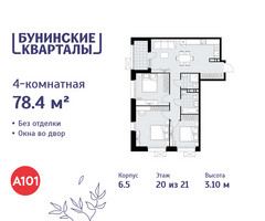 Планировка 4+ комнатной(квартира) площадью 78.4 квадратных метров в “ЖК Бунинские кварталы”