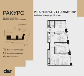 Планировка двухкомнатной(квартира) площадью 64.8 квадратных метров в ЖК “ЖК Ракурс”