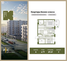 Планировка двухкомнатной(квартира) площадью 56.5 квадратных метров в “ЖК "Коллекция"”