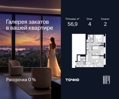 Планировка двухкомнатной(квартира) площадью 56.9 квадратных метров в “Архитектурный проект ЮТУ”