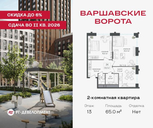 Планировка двухкомнатной(квартира) площадью 65 квадратных метров в ЖК “ЖК Варшавские ворота”