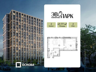 Планировка двухкомнатной(апартаменты) площадью 49.77 квадратных метров в ЖК “ЖК Эвопарк Измайлово”