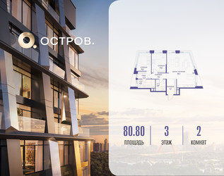 Планировка двухкомнатной(квартира) площадью 80.82 квадратных метров в ЖК “ЖК Остров”