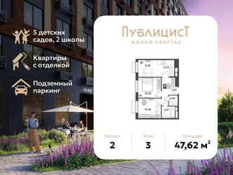 Планировка двухкомнатной(квартира) площадью 47.62 квадратных метров в ЖК “ЖК Публицист”