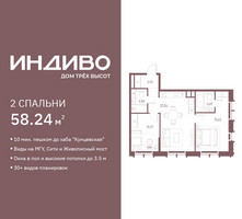 Планировка двухкомнатной(квартира) площадью 58.24 квадратных метров в “ЖК Индиво”