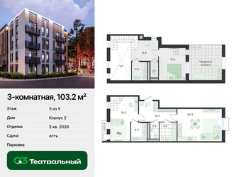 Планировка трехкомнатной(квартира) площадью 103.2 квадратных метров в ЖК “ЖК Театральный”