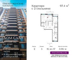 Планировка трехкомнатной(квартира) площадью 97.4 квадратных метров в “ЖК Преображенская Площадь”