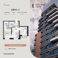 Планировка двухкомнатной(квартира) площадью 56 квадратных метров в “Кутузов Сити”