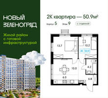Планировка двухкомнатной(квартира) площадью 50.9 квадратных метров в “ЖК Новый Зеленоград”