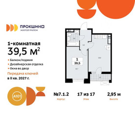 Планировка однокомнатной(квартира) площадью 39.5 квадратных метров в ЖК “ЖК Прокшино”