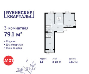 Планировка трехкомнатной(квартира) площадью 79.1 квадратных метров в ЖК “ЖК Бунинские кварталы”