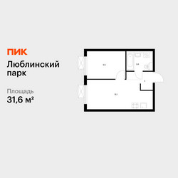 Планировка однокомнатной(квартира) площадью 31.6 квадратных метров в ЖК “ЖК Люблинский парк”
