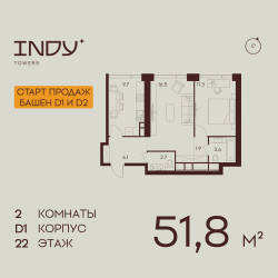 Планировка двухкомнатной(квартира) площадью 51.8 квадратных метров в “ЖК INDY Towers (Инди Тауэрс)”