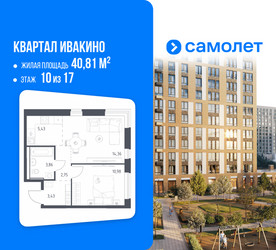 Планировка однокомнатной(квартира) площадью 40.81 квадратных метров в ЖК “ЖК Квартал Ивакино”