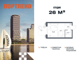 Планировка студии(квартира) площадью 26 квадратных метров в “ЖК Портленд”