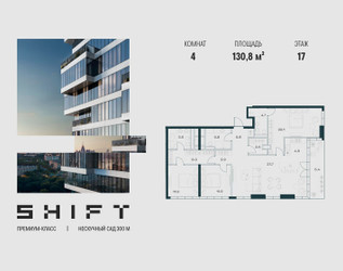Планировка 4+ комнатной(квартира) площадью 130.8 квадратных метров в ЖК “ЖК ШИФТ”