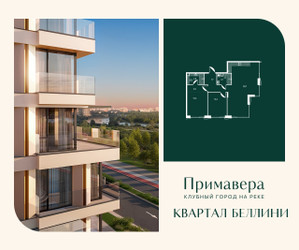 Планировка двухкомнатной(квартира) площадью 85.5 квадратных метров в ЖК “Клубный город на реке Примавера”