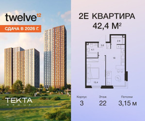 Планировка двухкомнатной(квартира) площадью 42.4 квадратных метров в ЖК “ЖК Твелв”