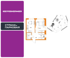 Планировка однокомнатной(квартира) площадью 41.66 квадратных метров в “ЖК Страна.Парковая”