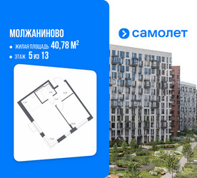 Планировка однокомнатной(квартира) площадью 40.78 квадратных метров в ЖК “ЖК Молжаниново”