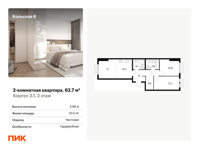 Планировка квартиры, ID 369647