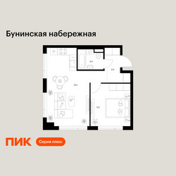 Планировка однокомнатной(квартира) площадью 43 квадратных метров в ЖК “Бунинская набережная”
