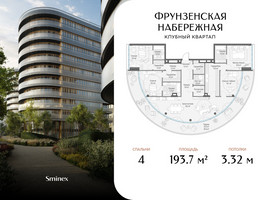 Планировка 4+ комнатной(квартира) площадью 193.7 квадратных метров в “Клубный квартал "Фрунзенская набережная"”