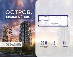 Планировка студии(квартира) площадью 28.02 квадратных метров в “ЖК Остров”