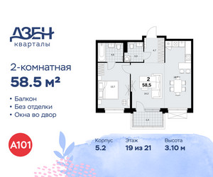 Планировка двухкомнатной(квартира) площадью 58.5 квадратных метров в ЖК “ЖК Дзен-кварталы”