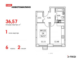Планировка однокомнатной(квартира) площадью 36.57 квадратных метров в “ЖК Новотомилино”