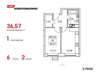 Планировка однокомнатной(квартира) площадью 36.57 квадратных метров в ЖК “ЖК Новотомилино”